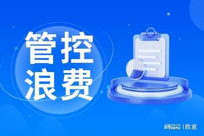 费控管理有哪些适合企业的特点凯发k8登录胜意科技：差旅